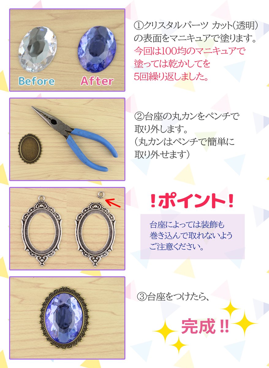 classewig_p's tweet image. マニキュアで大変身💅✨
クリスタルパーツカット透明をアレンジしちゃいました💎

コツは何度も「塗って→乾かして」を繰り返す忍耐力✊💥

🥀台座をつけたら可愛いアンティークに🥀

⚠️塗りが多ければ多いほどクリスタルパーツのカットが甘くなるので、ご注意ください💦

#知っ得レイヤー知識