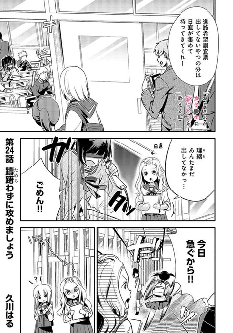 ?おじさんが女子●生に悪いことを教える話?

最新24話更新です‼️
今回は理緒ちゃんと橘さんのお話です。

おじさんが女子●生に悪いことを教える話 第24話 躊躇わずに攻めましょう | 久川はる https://t.co/yuWl7cGB8P #pixivコミック 