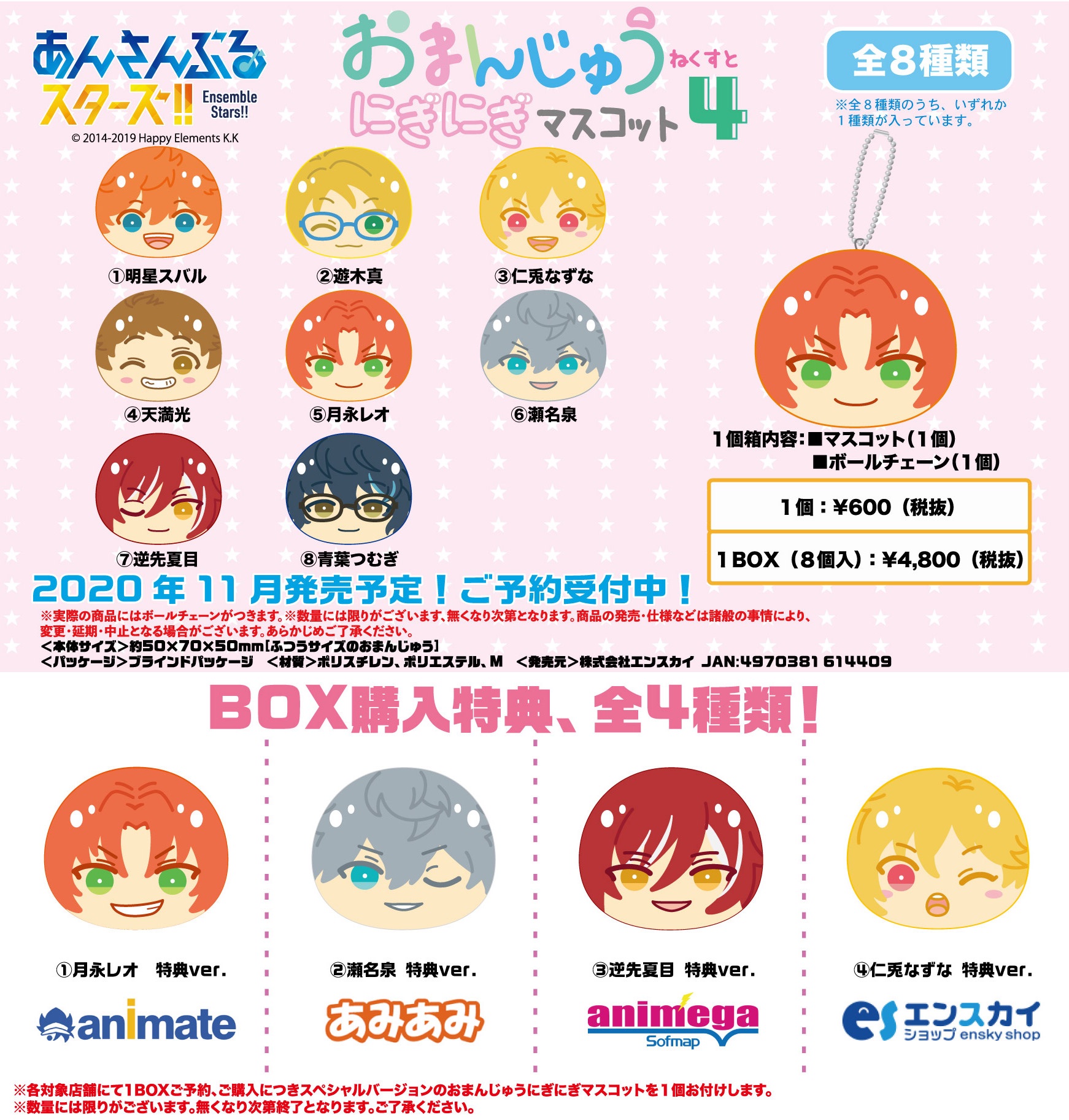 新品☆あんスタ【氷鷹北斗＆衣更真緒】おまんじゅうにぎにぎ