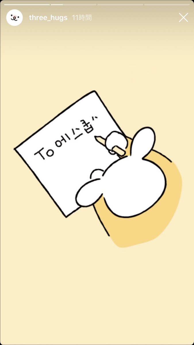 Carat17 ハニちゃんが使ってたカカオスタンプの赤ちゃんうさぎのトフィー 作者さんのインスタストーリーに 人気絵文字ランキング3位 To エスクプス 誕生日おめでとうございます トフィから ってアップされてた トフィーちゃんも可愛いけど こんな