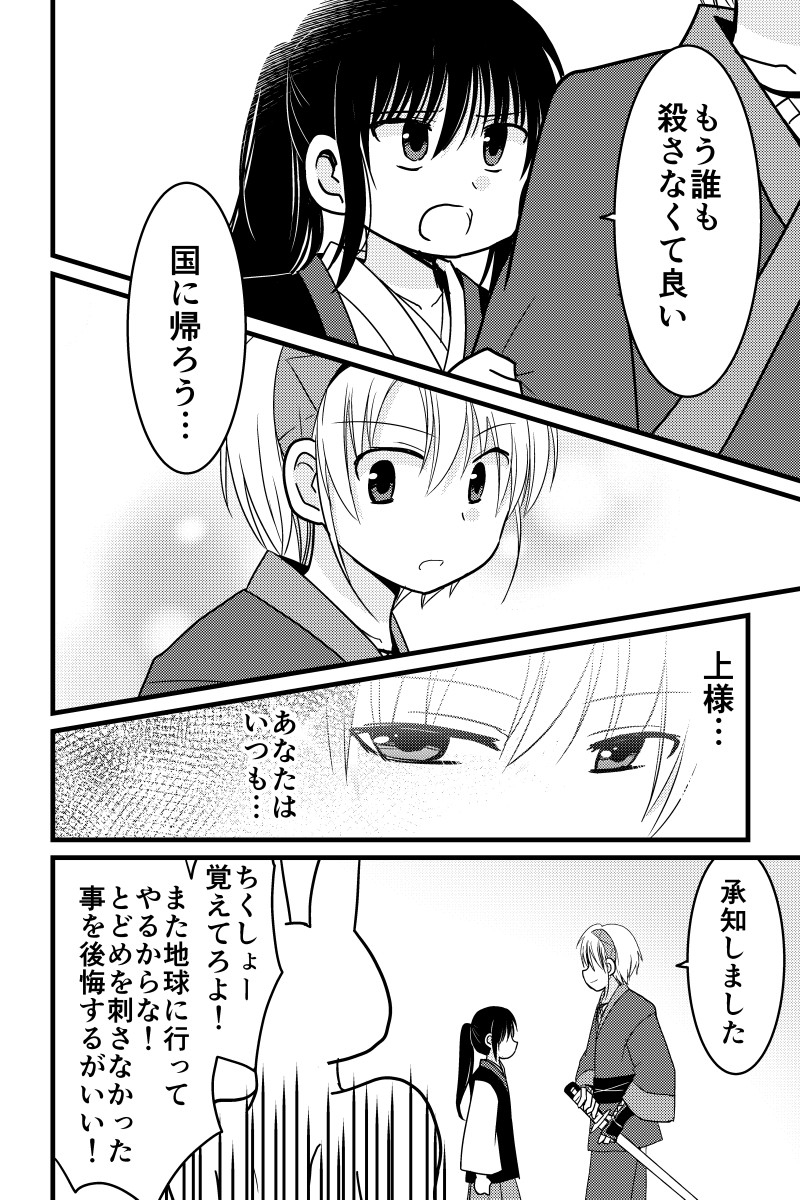 うさぎ将軍完結編 第15話 #漫画 #オリジナル https://t.co/DO8GrfoaEs 