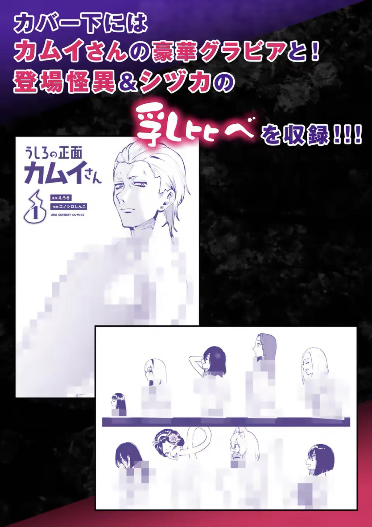 ☆特典3点付き [コノシロしんこ ] うしろの正面カムイさん 1-2巻