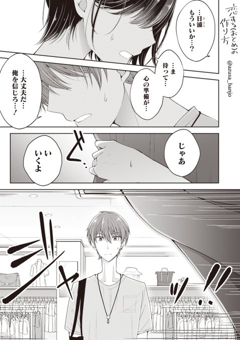 美少女(♂)を服屋で全身コーデしてみた 1/2
#おとつく 