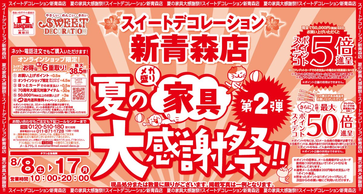 スイートデコレーション Sweet Deco Pr Twitter
