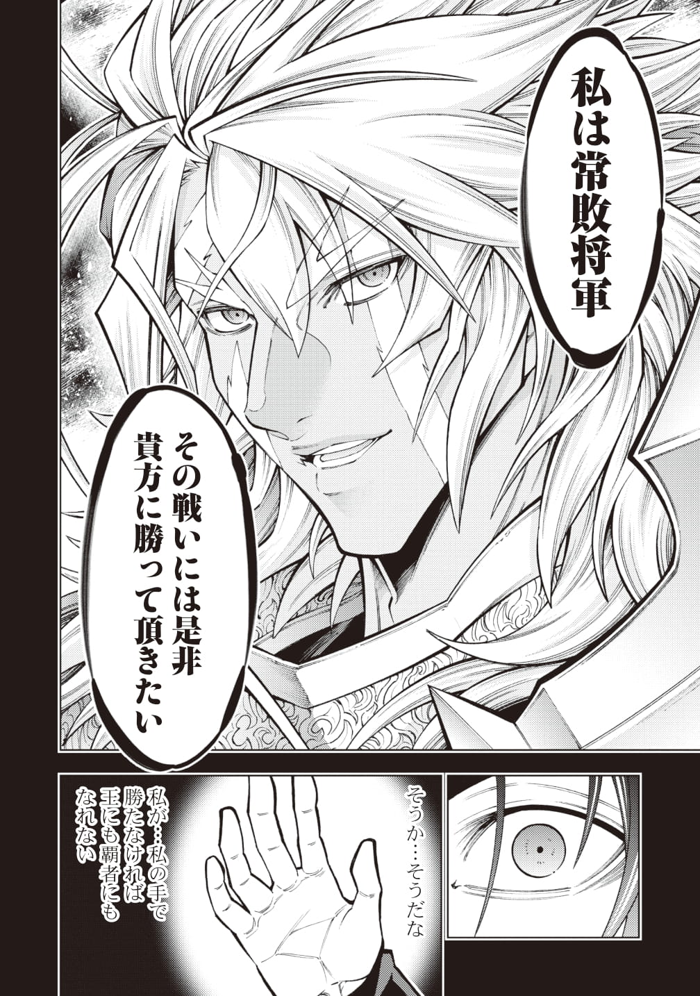 常敗将軍 また敗れる