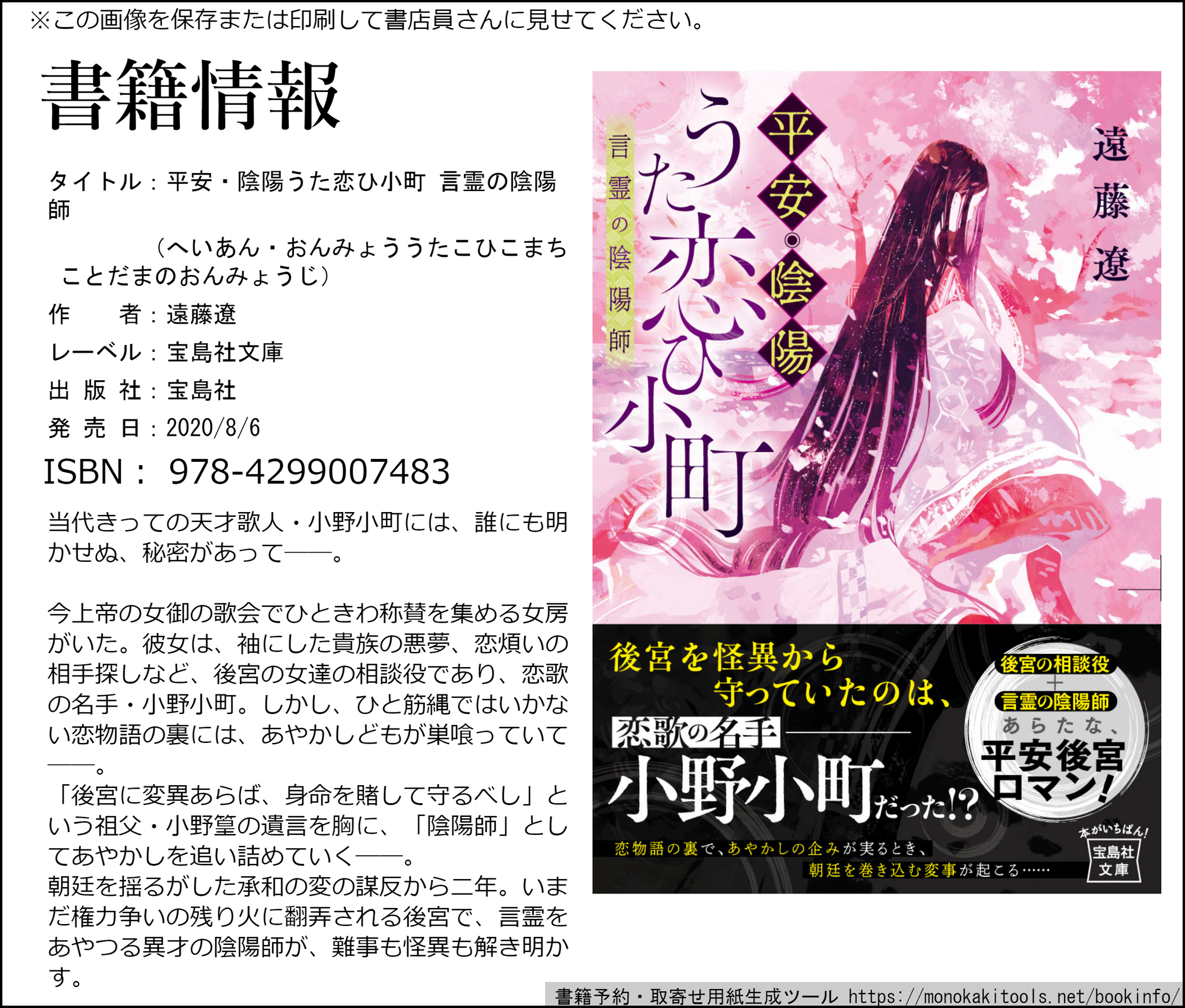 遠藤遼 感謝 冊目の小説である 平安 陰陽うた恋ひ小町 言霊の陰陽師 発刊です 平安最高の女流歌人 小野小町 の恋と素顔 平安一の色男 在原業平とのバディなやりとり 美しく神秘的な平安物語です 小町の言霊でコロナと未来への不安をふっ飛ば 遠藤遼 感謝 冊目の小説である 平安 陰陽うた恋ひ小町 言霊の陰陽師 発刊です 平安最高の女流歌人 小野小町 の恋と素顔 平安一の色男 在原業平とのバディなやりとり 美しく神秘的な平安物語です 小町の言霊でコロナと未来への不安をふっ飛ば