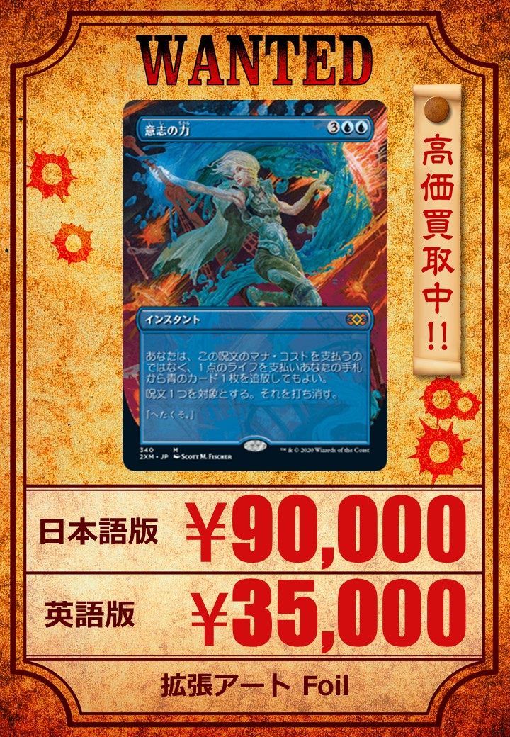 MTG 意志の力 拡張アート 日本語 FOIL www.krzysztofbialy.com