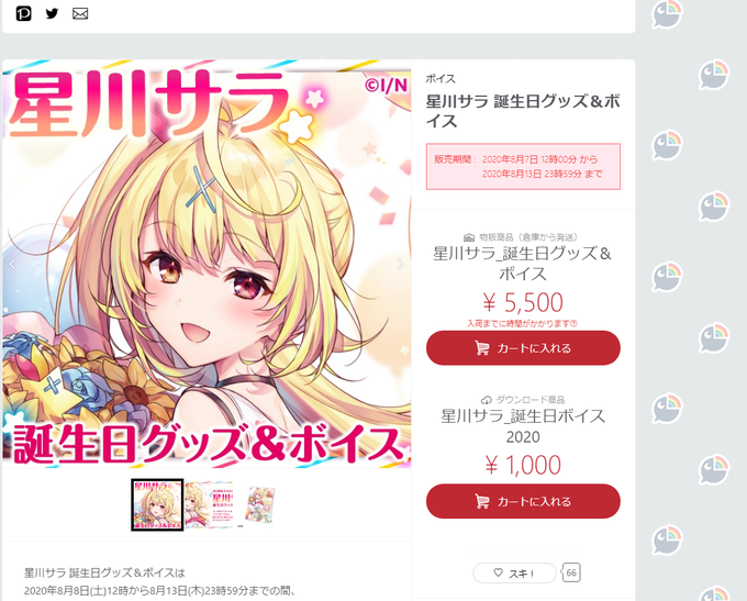 当店一番人気 星川サラ誕生日グッズセット21 おもちゃ ぬいぐるみ