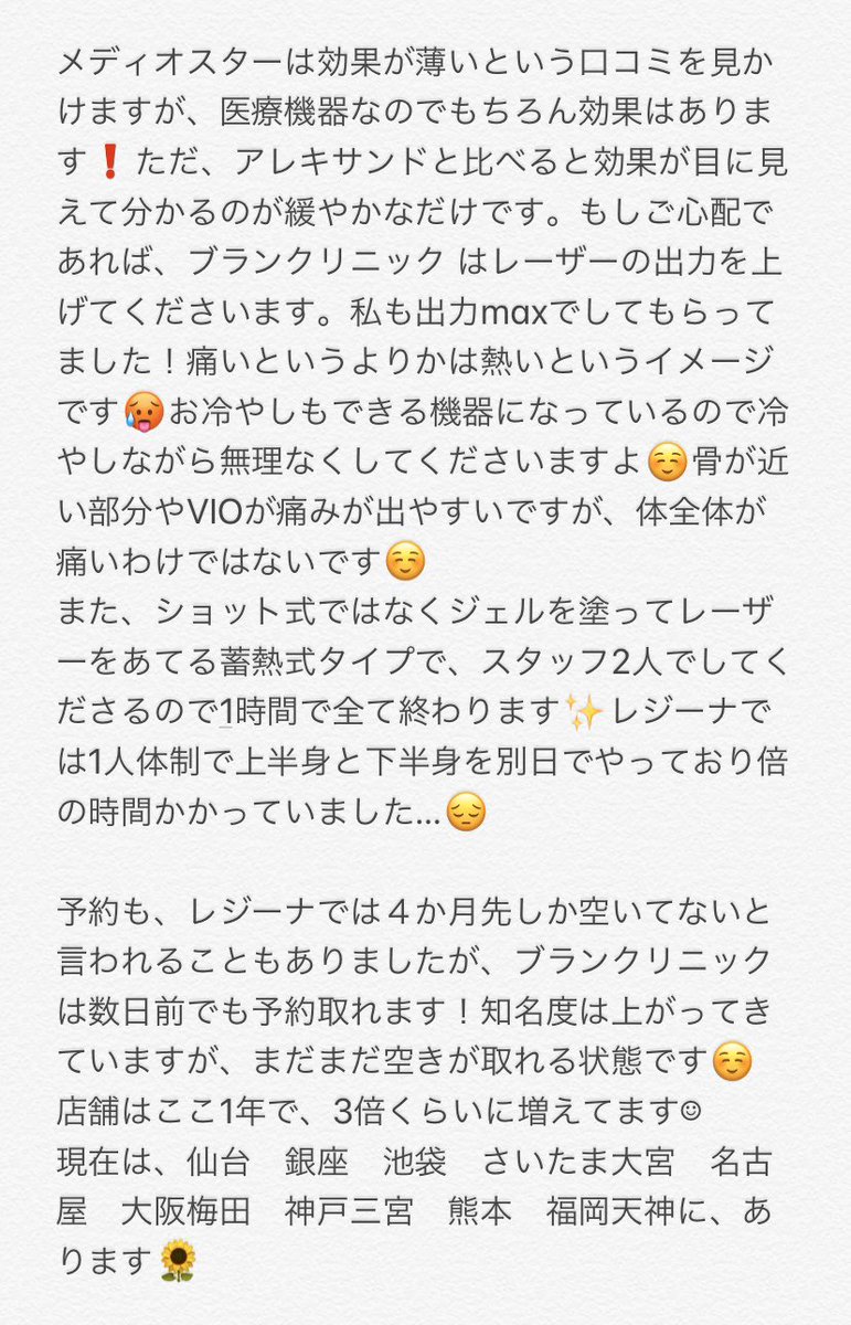 bulancl25's tweet photo. ブランクリニック について書いてます！レジーナクリニックも経験してるので比較もしています☺︎ ご参考になれば嬉しいです！☺️

https://t.co/8M86iMiNZx

ブラン　レジーナ　医療脱毛　脱毛　永久脱毛　紹介割 https://t.co/QVDk8wKFX1