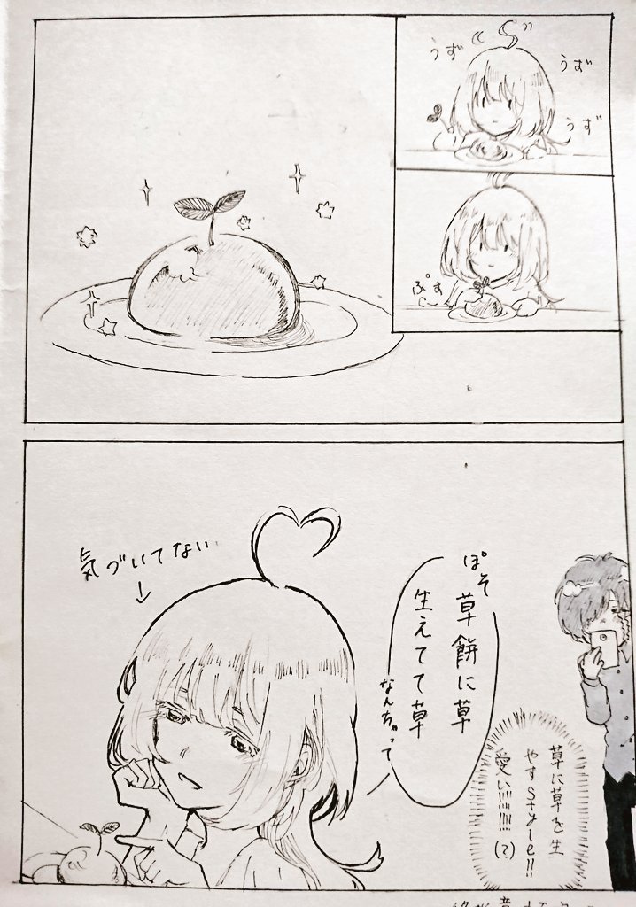 #リプ来たセリフで一コマ描く 
「草餅に草生えてて草」

マイワールド全開な女の子と
彼女を中心に世界が回ってる
タイプの男の子

※終始意味不明です、
   ツッコミ不在 