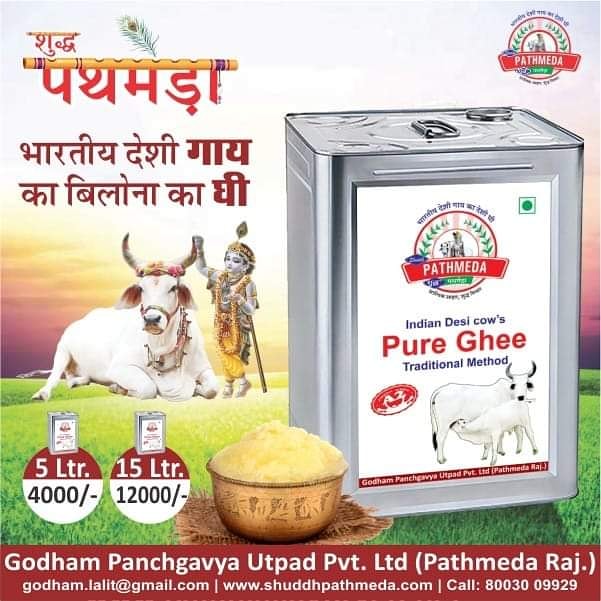 Pathmera's tweet photo. Pathmeda Cow Ghee #Pathmeda #PathmedaGhee #cow #CowGhee #Panchgavya #PathmedaDairy #godham #A2Ghee https://t.co/GHs2Ld5jRm