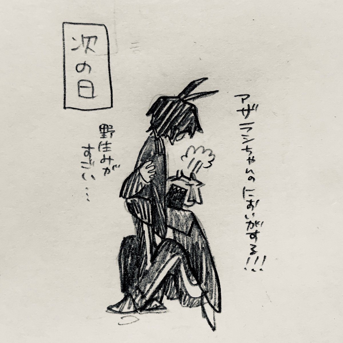 たわむれてるフロ監です 