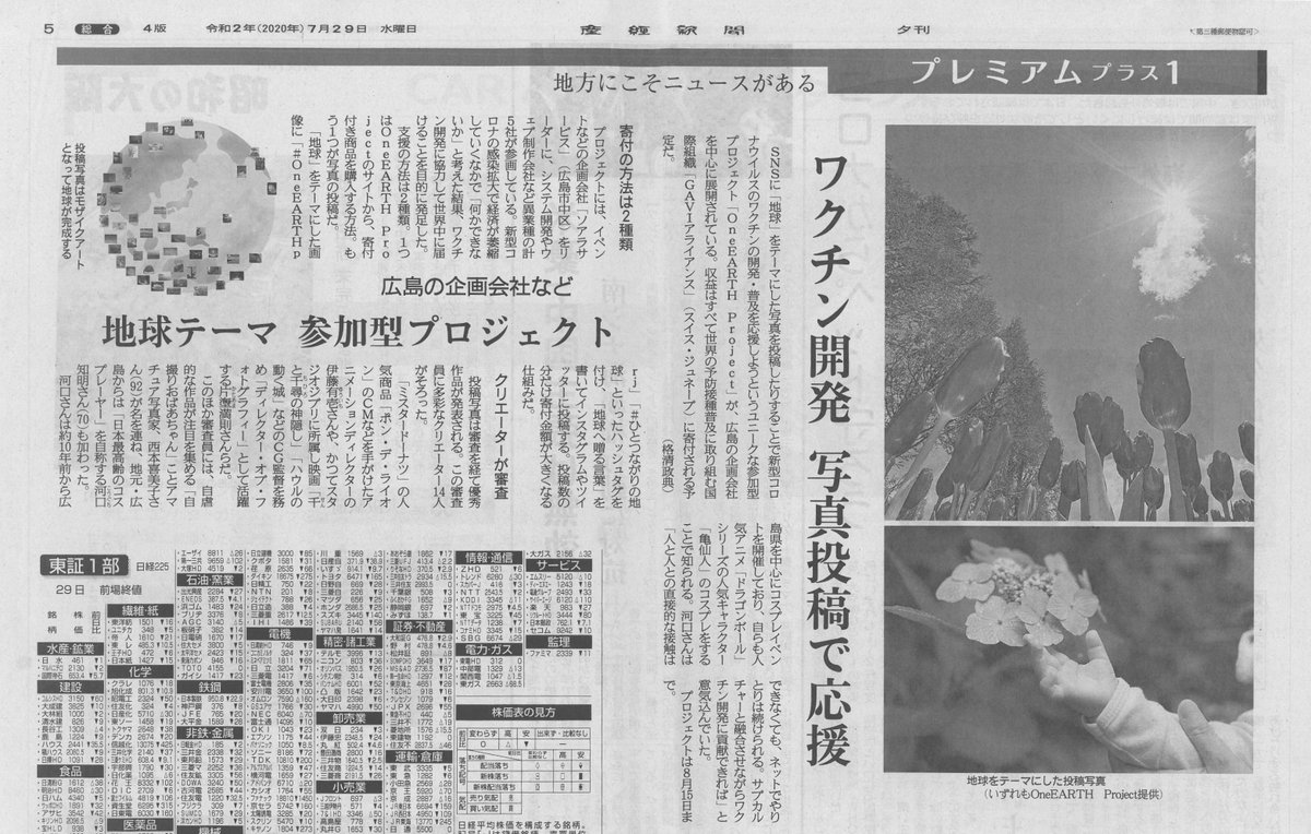 OneEARTH_prj's tweet photo. ＼産経新聞の関西版、中四国版に掲載！／

先日のデジタル版「産経ニュース」に続き紙面でも7/29関西版、8/2四国版にご掲載頂きました♪♪

どちらもとっても大きく取り上げて頂き感謝です💓💓

プロジェクト期間終了まで、あと約1週間！😳
ぜひぜひご協力ください！
https://t.co/fR3Q6tduto https://t.co/HMOixo0KuA