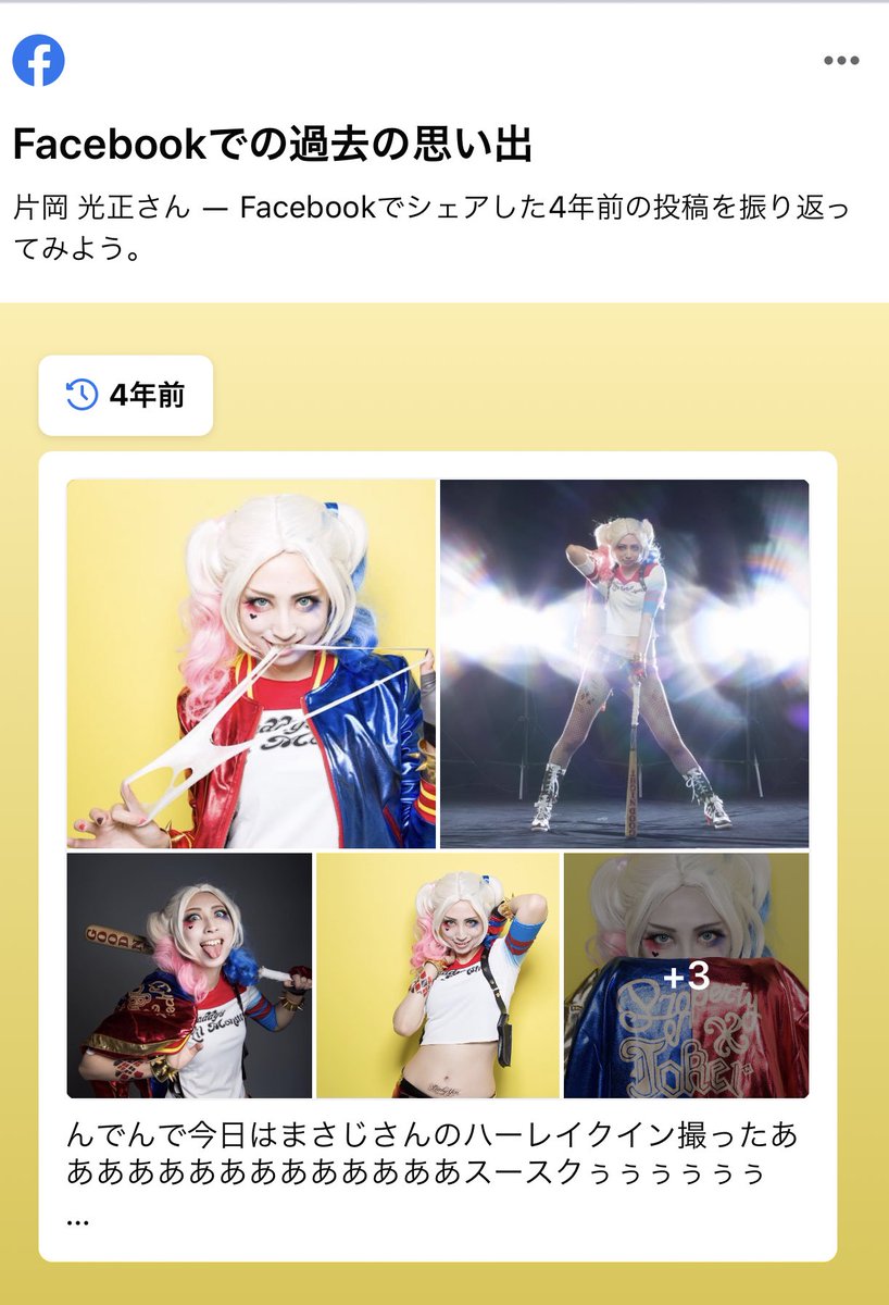 もう4年も前なのかよ！！？！？