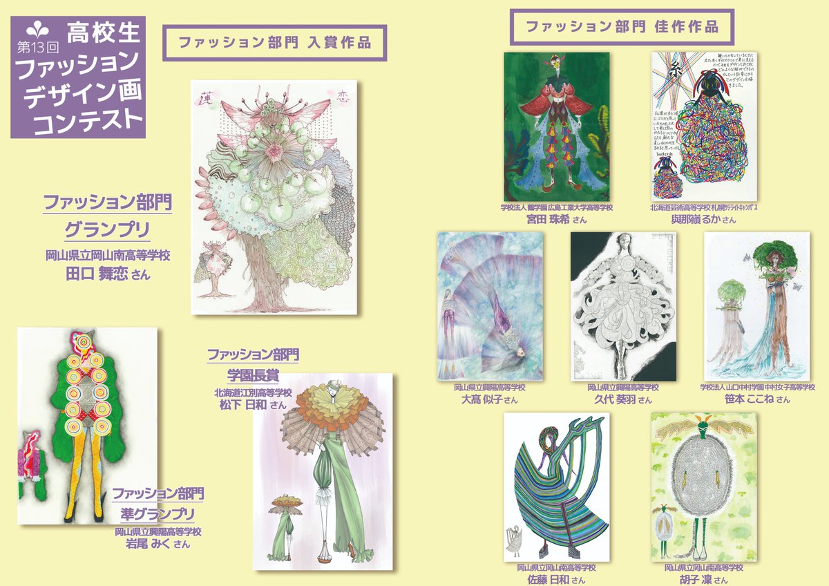 小井手ファッションビューティ専門学校 Koide Fb Twitter