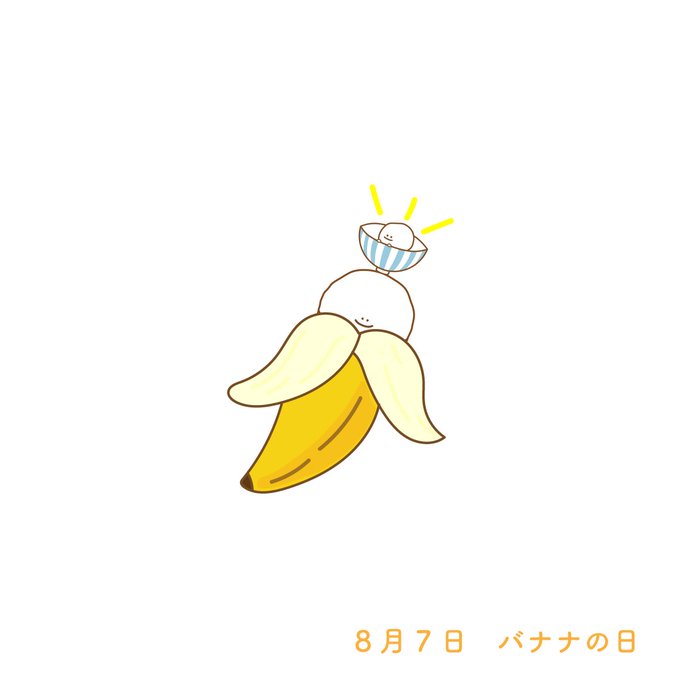 バナナの皮のtwitterイラスト検索結果 古い順