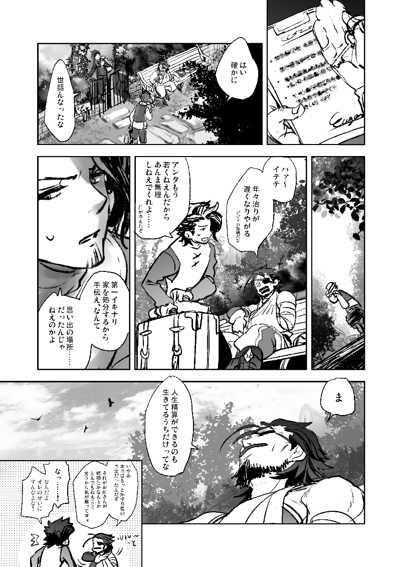 はるかさん(@harukatti)のラカオイアンソロにまんがを寄稿させて頂きました!ラカオイ絶対にハッピーエンドにしてやると思って私のハピエン妄想を強火で炒めてつくりました。豪華執筆陣のみなさまの作品早く読みたすぎます。何卒よろしくお願いいたします!