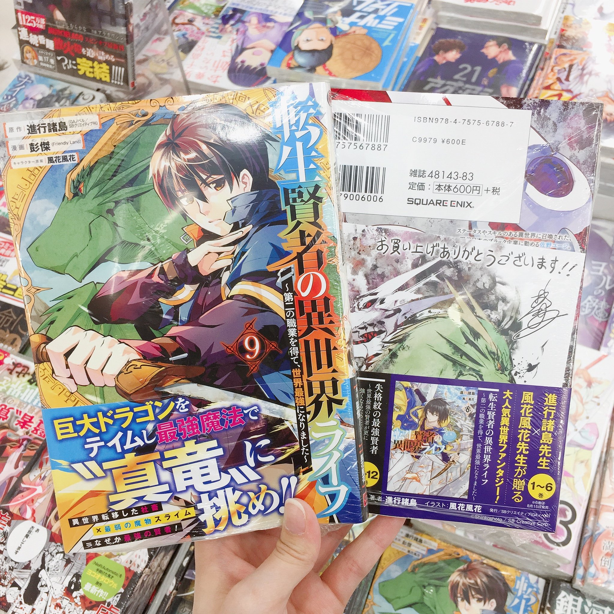 アニメイト天王寺 営業時間は11時から19時までです No Twitter 書籍新刊 情報 本日ガンガンコミックスup より 複数コミック発売いたしました 転生賢者の異世界ライフ 第二の職業を得て 世界最強になりました 9巻 異世界賢者の転生無双 ゲームの アニメイト天王寺 営業時間は11時から19時までです No Twitter 書籍新刊 情報 本日ガンガンコミックスup より 複数コミック発売いたしました 転生賢者の異世界ライフ 第二の職業を得て 世界最強になりました 9巻 異世界賢者の転生無双 ゲームの