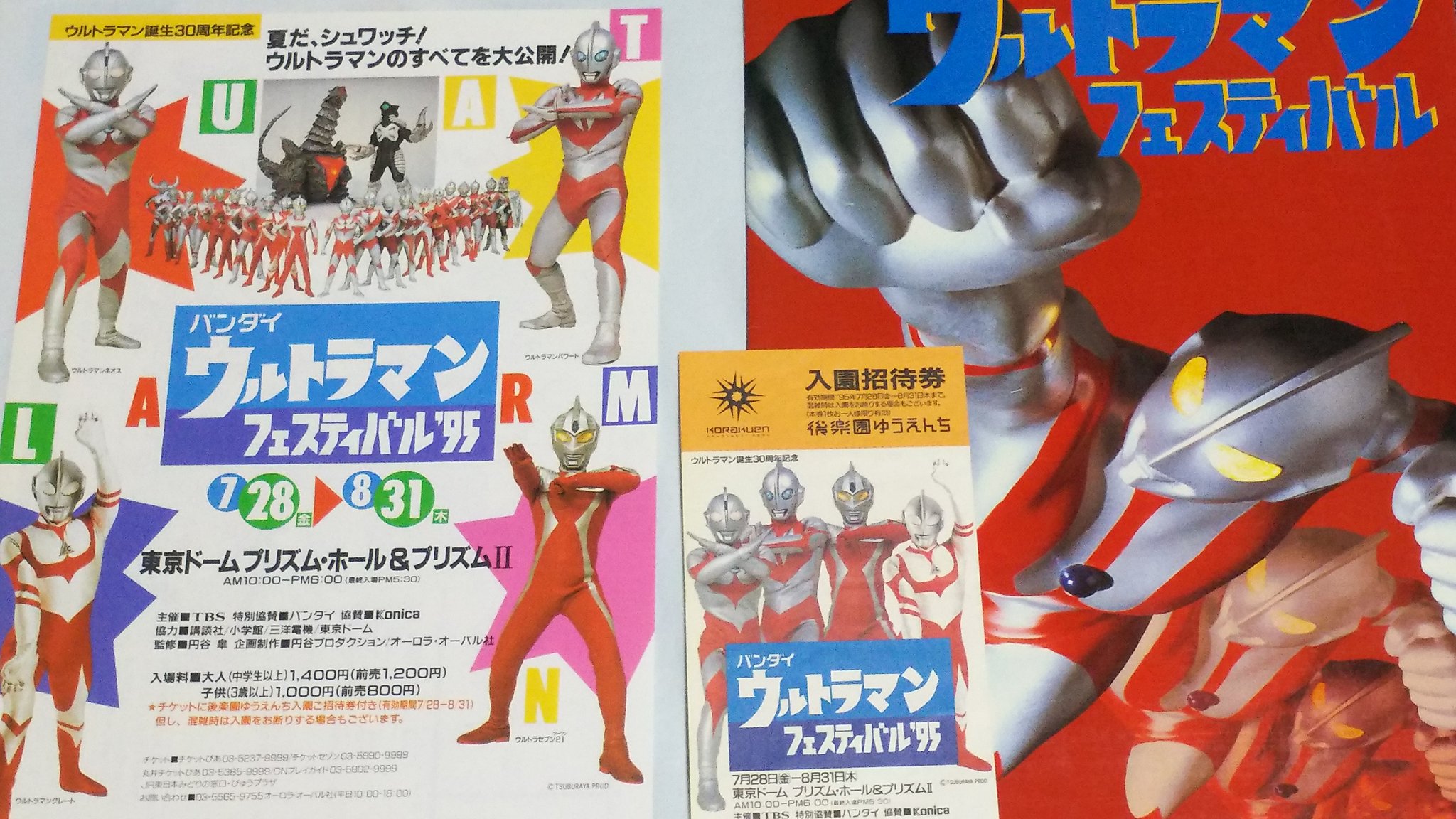 [入手困難] バンダイ ウルトラマンフェスティバル'95 直筆サイン入りポスター 入手困難] バンダイ ウルトラマンフェスティバル'95 直筆サイン