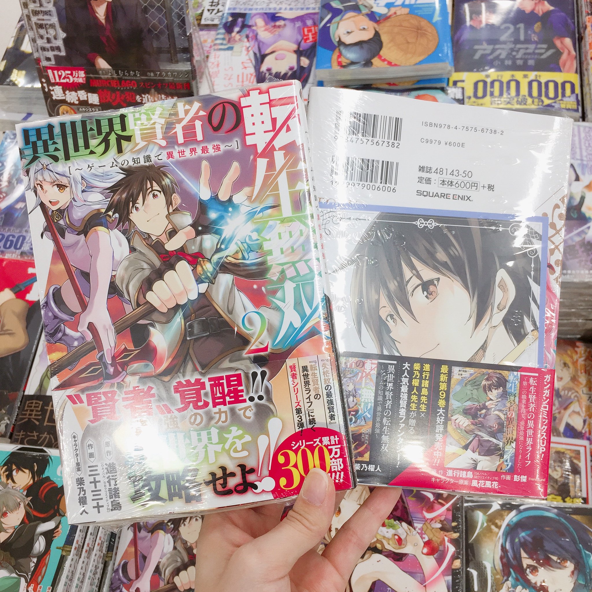 アニメイト天王寺 営業時間は11時から19時までです No Twitter 書籍新刊情報 本日ガンガンコミックスup より 複数コミック発売いたしました 転生賢者の異世界ライフ 第二の職業を得て 世界最強になりました 9巻 異世界賢者の転生無双 ゲームの アニメイト天王寺 営業時間は11時から19時までです No Twitter 書籍新刊情報 本日ガンガンコミックスup より 複数コミック発売いたしました 転生賢者の異世界ライフ 第二の職業を得て 世界最強になりました 9巻 異世界賢者の転生無双 ゲームの