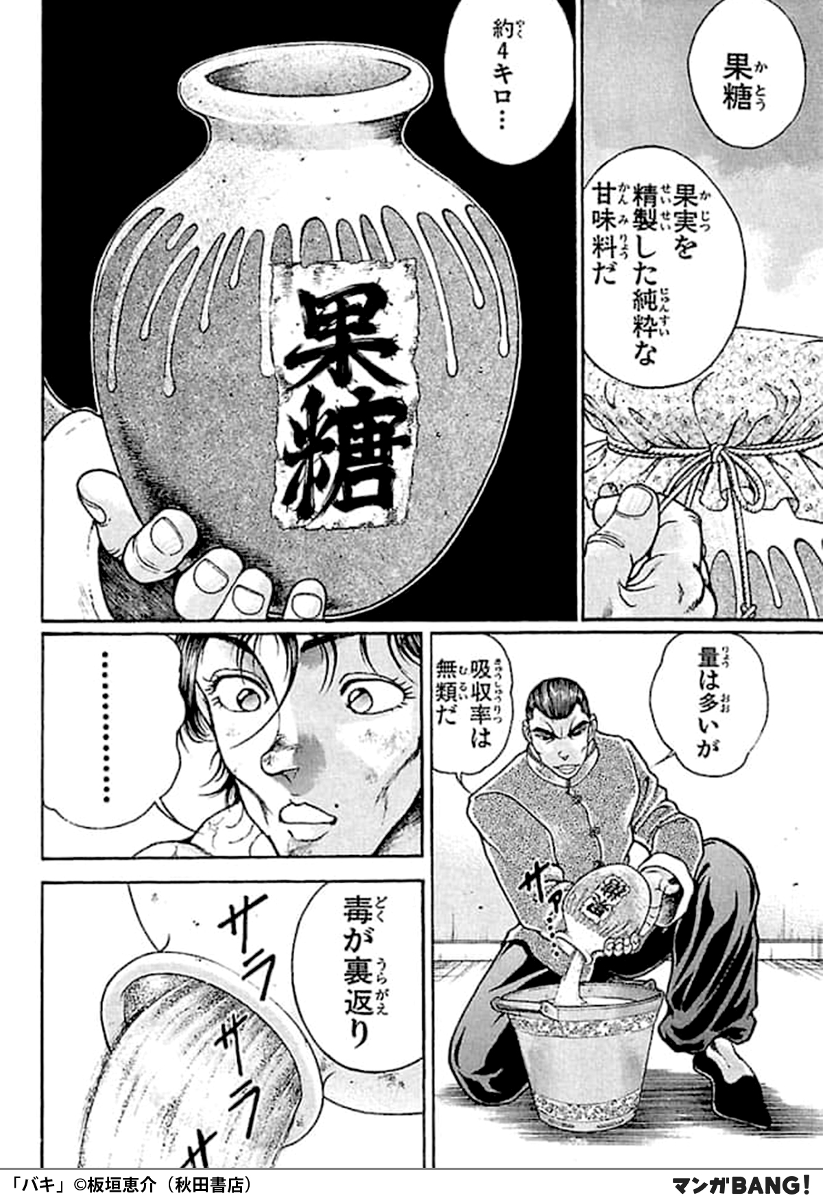 マンガbang 人気マンガが無料で読める Twitterren バキ が31巻無料試し読み インストールはこちら T Co Dnjftnpsjj T Co 7gz3pqw6dm Twitter