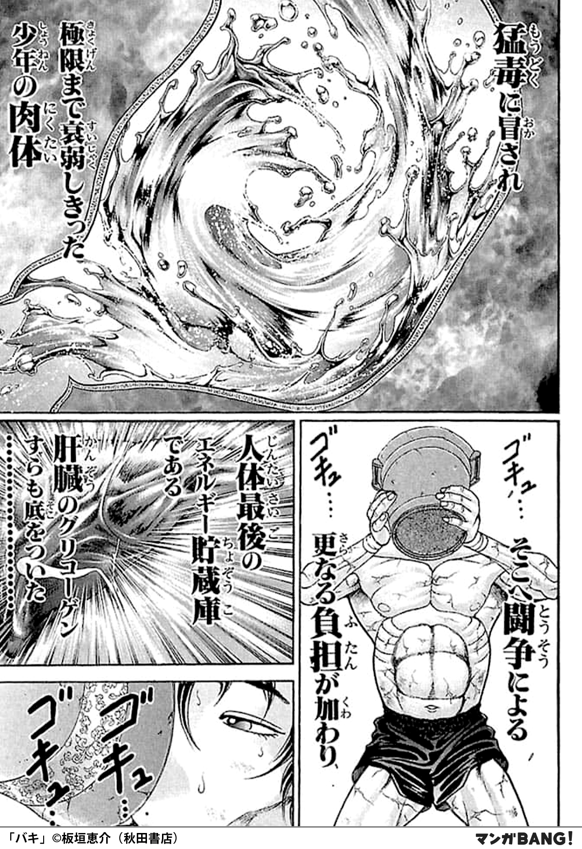 Twitter 上的 マンガbang 人気マンガが無料で読める バキ が31巻無料試し読み インストールはこちら T Co Dnjftnpsjj T Co 7gz3pqw6dm Twitter