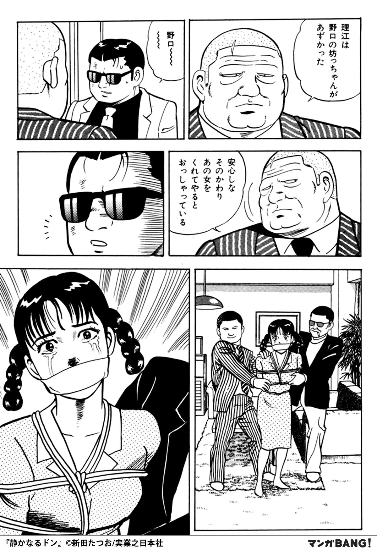 マンガbang 人気マンガが無料で読める 静かなるドン が無料試し読み インストールはこちら T Co Mzocufn6wl T Co Mrpdgobadb Twitter