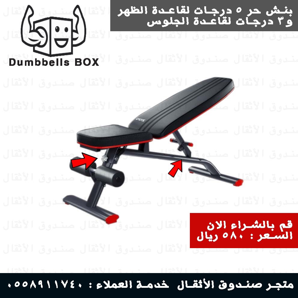 بنش للتمارين الرياضيه جوده عالية ٥ درجات للظهر و٣ درجات لقاعدة الجلوس للطلب عن طريق الرابط بالمتجر :
dumbbellsbox.com/evwAGG

#رياضة #بنش #تمارين #لياقة #وقت_اللياقة #حديد