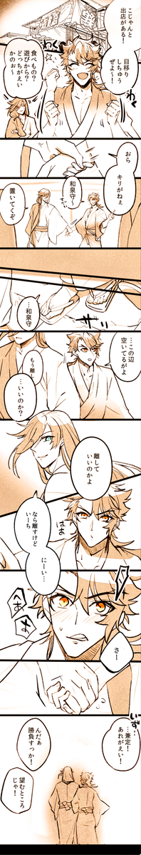 おまつりいずむつのはなし
絶対前向いて歩いてないと思う 