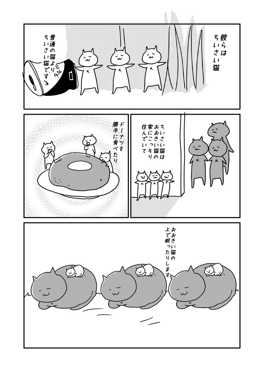 創作漫画 ちいさい猫とおおきい猫 