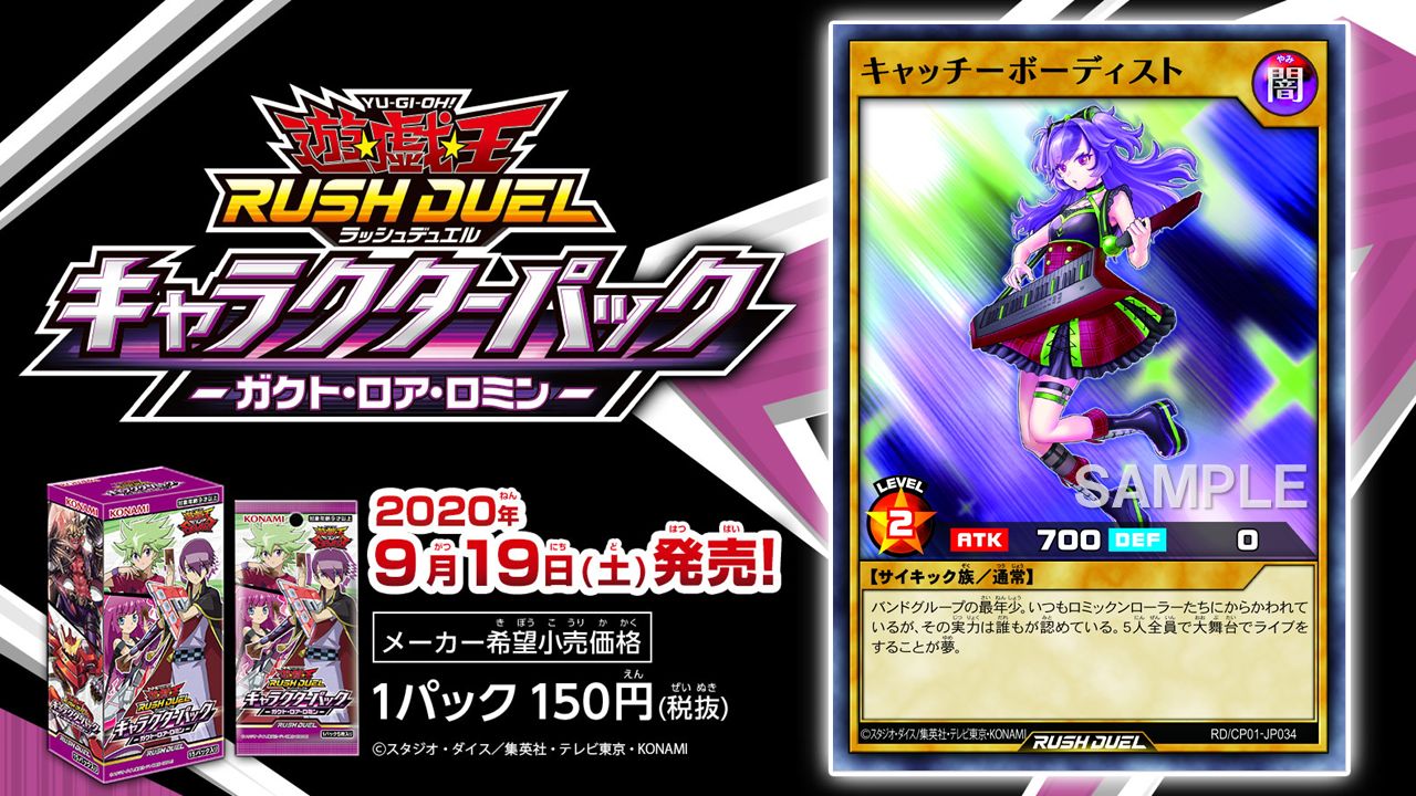 遊戯王 - 遊戯王ラッシュデュエル  ラッシュデュエル  ガクト・ロア・ロミン 遊戯王ラッシュデュエル キャラクターパック -ガクト・ロア