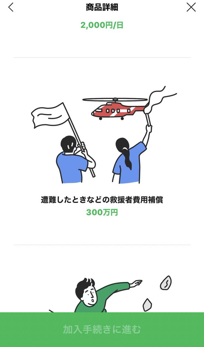 カオリッサ ほぼ釣りと猫 V Twitter おおっ ご武運を Lineから当日に即入れる釣り保険や登山保険 3日間だったら500円ぐらいで 救助保証 入院 竿補償ついてます 確か損保ジャパン提携 まもるくんに両方ありそうですね T Co 4ohgderfxl コンディション