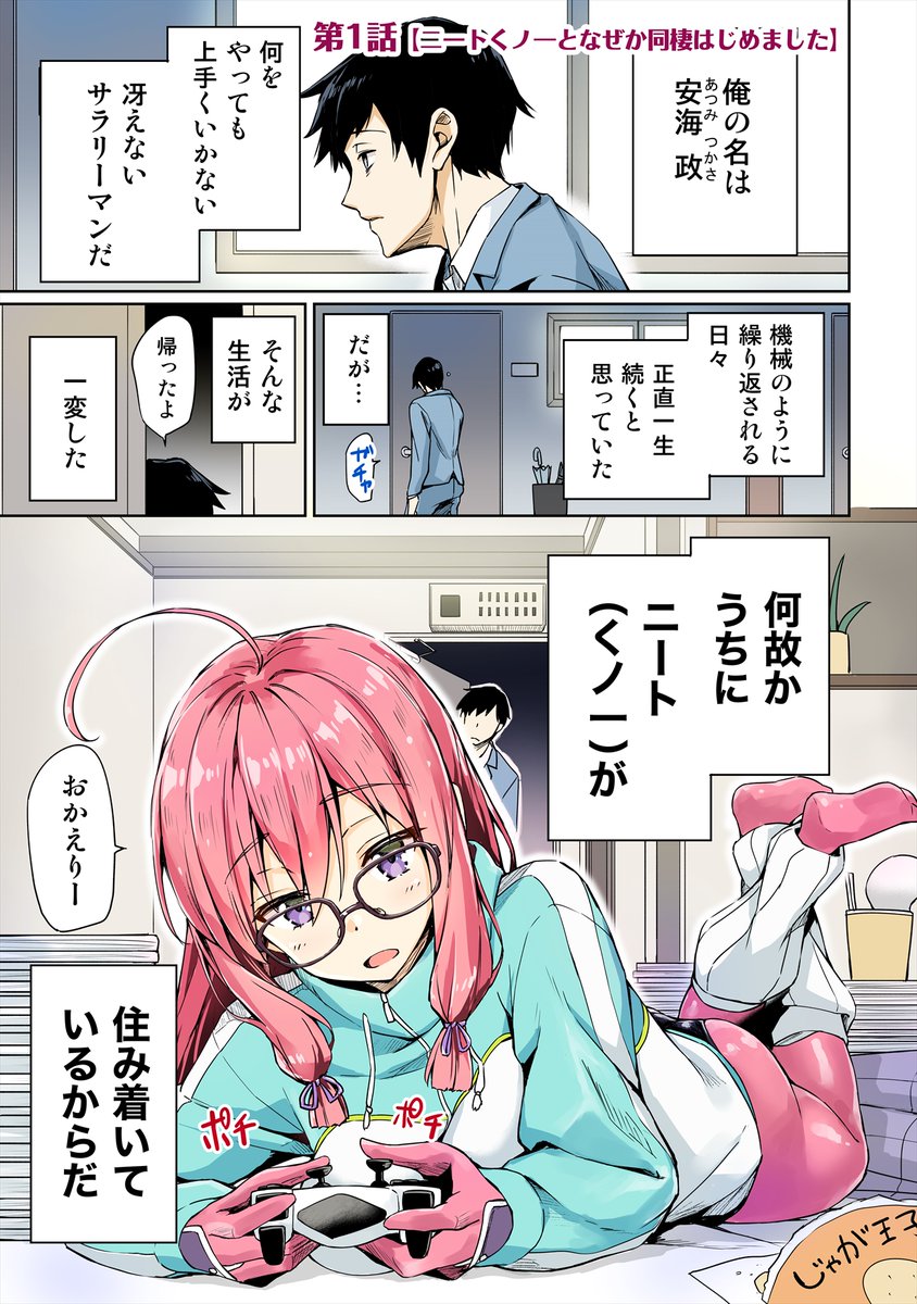 小龍 ニートくノ一単行本発売中 ニートでオタクなくノ一となぜか同棲はじめました1 カラー 小龍 ニートくノ一単行本発売中 ニートでオタクなくノ一となぜか同棲はじめました1 カラー