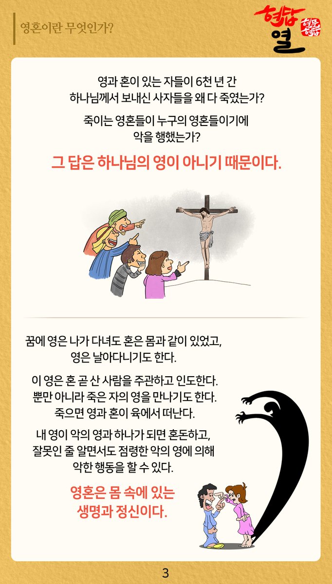 [#24현문현답] #현답10

'#영혼'
영(靈)은 무엇이고,
혼(魂)은 무엇일까요?

'#빙의'가 실존한다면
자신의 영 외에 다른 영이
내 몸에 들어올 수 있다는 것일까요?

#이만희 총회장님의 열 번째 현답을 통해 확인해보세요

#뉴노멀 #포스트코로나
#신천지 #예수교회 #총회장님
#답변
#이병철 #회장님
