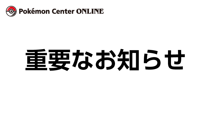 ポケモン公式ツイッター 重要なお知らせ ポケモンセンターオンラインを装ったフィッシング詐欺にご注意ください T Co Zt9bmewtnj ポケモン公式ツイッター 重要なお知らせ ポケモンセンターオンラインを装ったフィッシング詐欺にご注意ください T Co Zt9bmewtnj