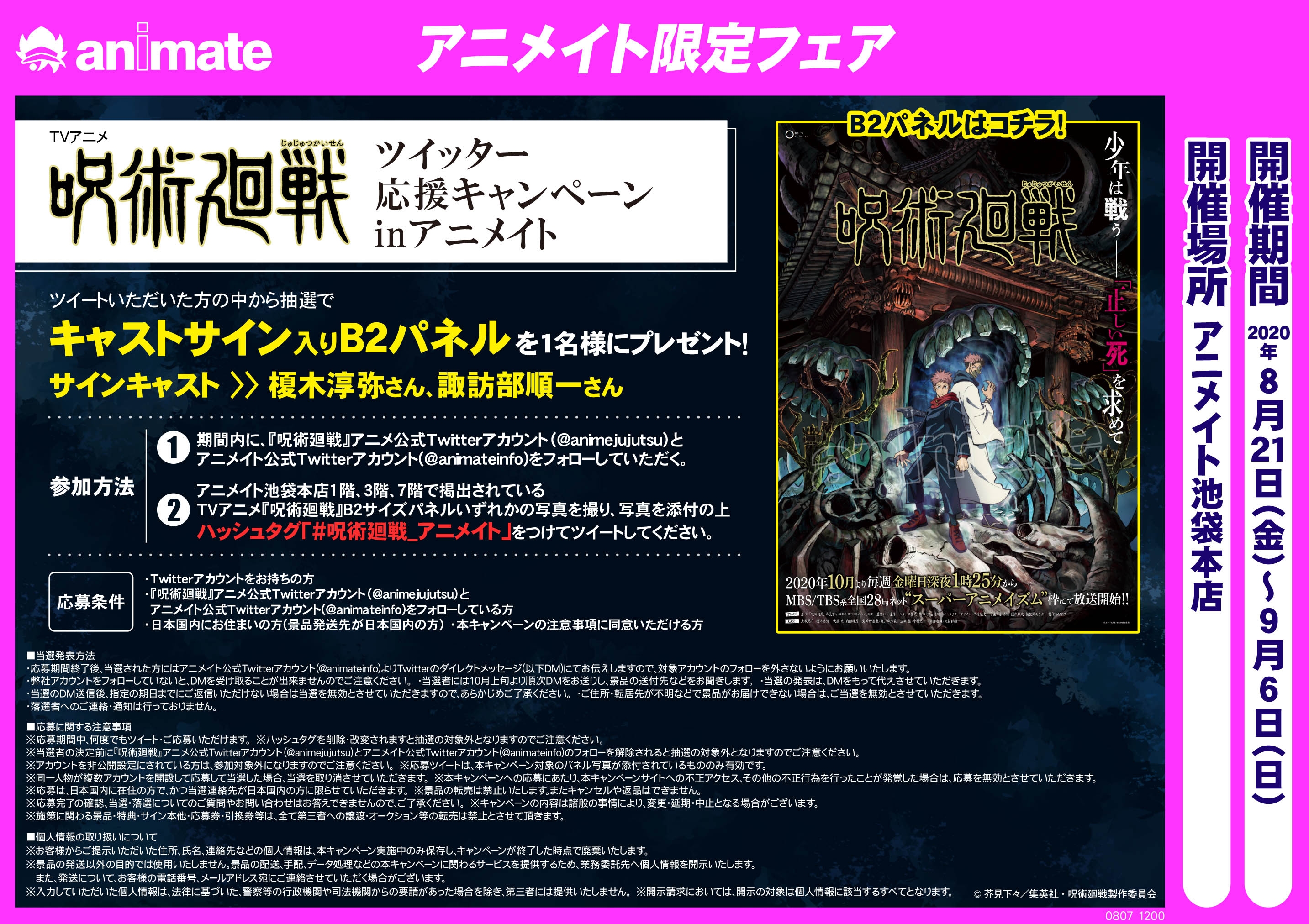 年末のプロモーション特価 呪術廻戦 アクリルコースターセット 抽選プレゼント 当選品 アニメイト 東京校 バッジ Hlt No