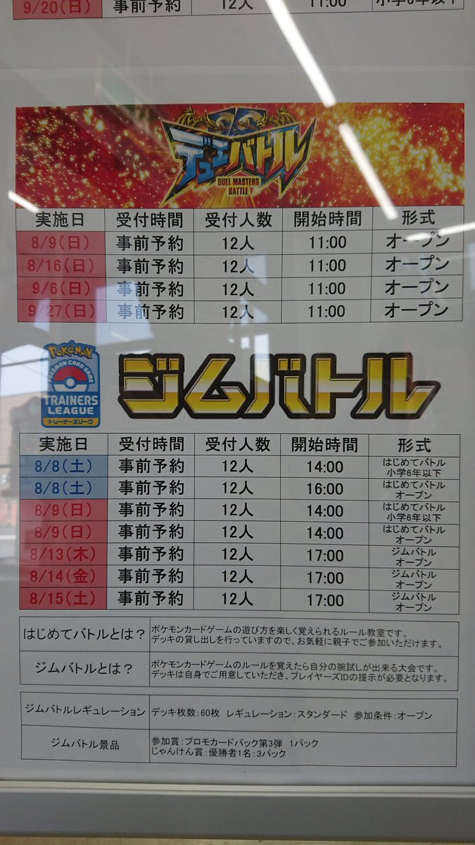 Cardbox横浜日吉本町店 突然ですが明日から ポケモンカードゲーム の はじめてバトル ジムバトル を開催します はじめてバトルはポケモンカードゲームをはじめて遊ぶ方へのルール教室 ジムバトルは腕試しができる大会となっています お気軽にご参加 Cardbox横浜日吉本町店 突然ですが明日から ポケモンカードゲーム の はじめてバトル ジムバトル を開催します はじめてバトルはポケモンカードゲームをはじめて遊ぶ方へのルール教室 ジムバトルは腕試しができる大会となっています お気軽にご参加