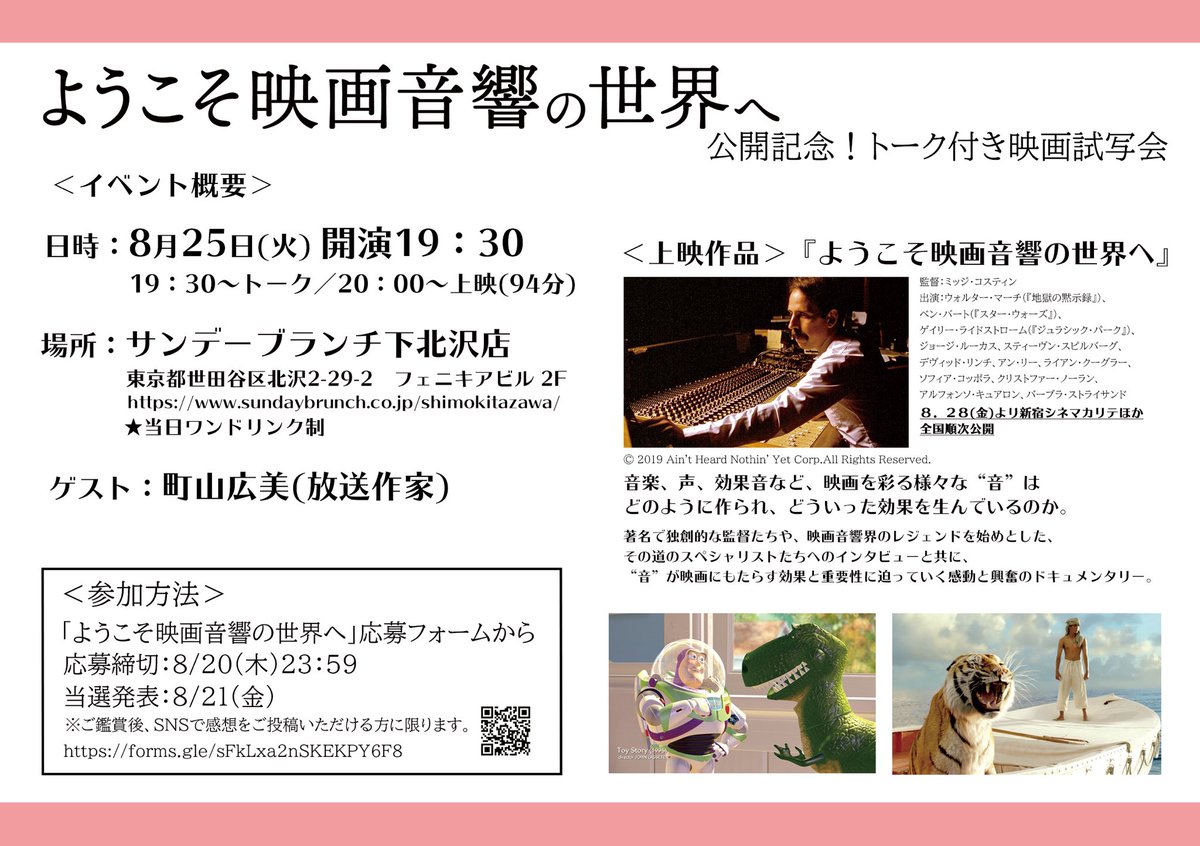 ようこそ映画音響の世界へ 大ヒット全国順次公開中 ようこそ映画音響の世界へ レビュアー限定 トーク付き試写会開催決定 ハリウッド映画の音の秘密に迫る感動と興奮のドキュメンタリー 本アカウントをフォロー Rt後こちらから応募