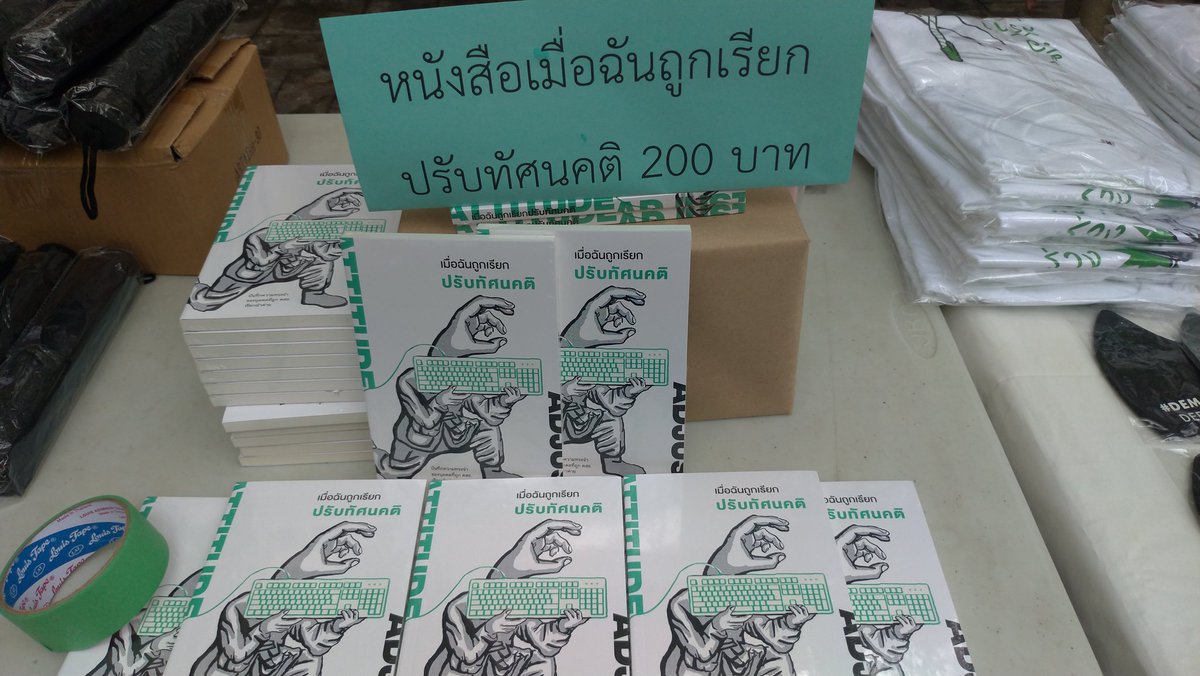 iLawclub's tweet image. นอกจากกิจกรรมล่ารายชื่อเพื่อ #แก้รัฐธรรมนูญ แล้ว เรายังมีไอเทมเก๋ๆ ใช้ช้อปกันด้วย

- เสื้อยืด รื้อ สร้าง ร่างรัฐธรรมนูญ ตัวละ 200 บาท มีไซส์ตั้งแต่ m-4xl

- หน้ากากผ้า #democracydefender ชิ้นละ 100 บาท

- หนังสือ เมื่อฉันถูกเรียกปรับทัศนคติ เล่มละ 200 บาท

- ร่ม 220 บาท