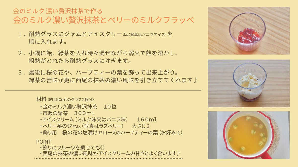 カンロpr 公式 おうちで作る キャンディドリンク シャリシャリとした食感と飲み進めるごとの味の変化が楽しめる 3層の色合いが可愛いドリンク 金のミルクキャンディ抹茶 とベリーのミルクフラッペ 作り方はスレッドをチェック おうちで カンロpr 公式 おうちで作る キャンディドリンク シャリシャリとした食感と飲み進めるごとの味の変化が楽しめる 3層の色合いが可愛いドリンク 金のミルクキャンディ抹茶 とベリーのミルクフラッペ 作り方はスレッドをチェック おうちで