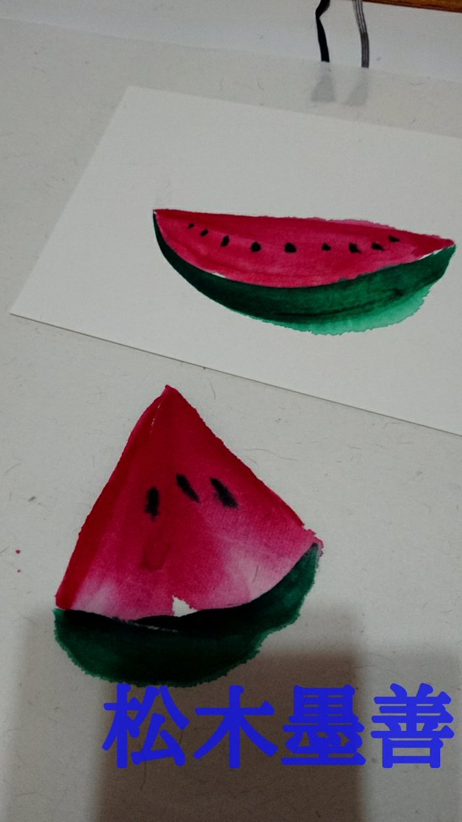 水墨絵師 墨善 No Twitter 吉祥 さんの 顔彩 紅 を使って描きました ー 墨彩画 スイカ 水墨絵師 墨善 No Twitter 吉祥 さんの 顔彩 紅 を使って描きました ー 墨彩画 スイカ