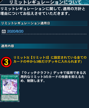 公式 遊戯王 デュエルリンクス 予告 リミットレギュレーション適用を予定しております 実施内容や日程の詳細は ゲーム内のお知らせをご確認ください 今後も皆様に楽しんで頂けるよう努めて参りますのでよろしくお願いします デュエルリンクス