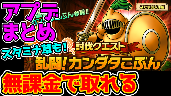 ドラクエタクトで カンダタこぶん が話題に Dqタクト トレンディソーシャルゲームス