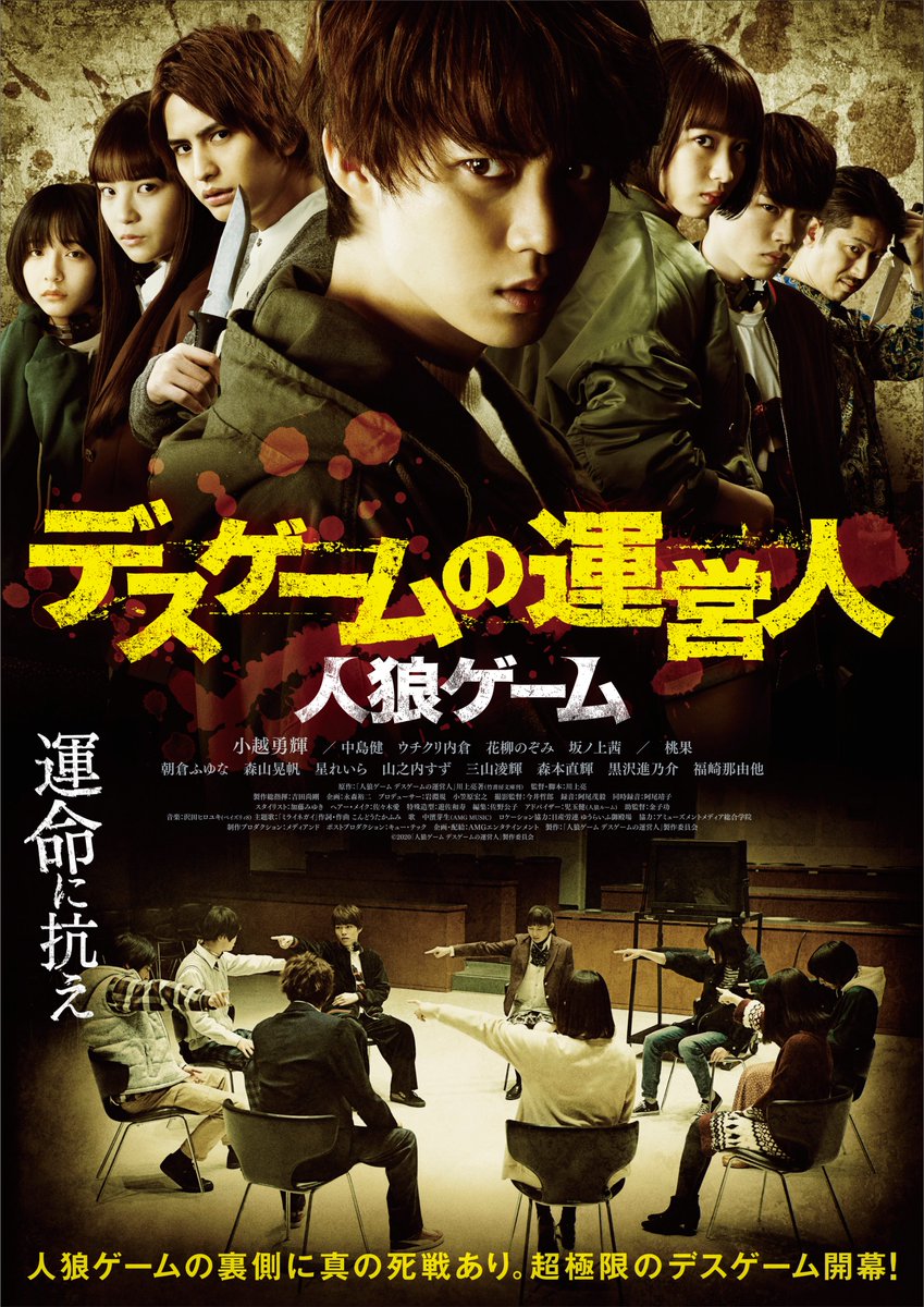 Adesso Official در توییتر 桃果 映画 人狼ゲーム デスゲームの運営人 予告編 ポスター公開 T Co Stqy9y29ts Adesso Official در توییتر 桃果 映画 人狼ゲーム デスゲームの運営人 予告編 ポスター公開 T Co Stqy9y29ts