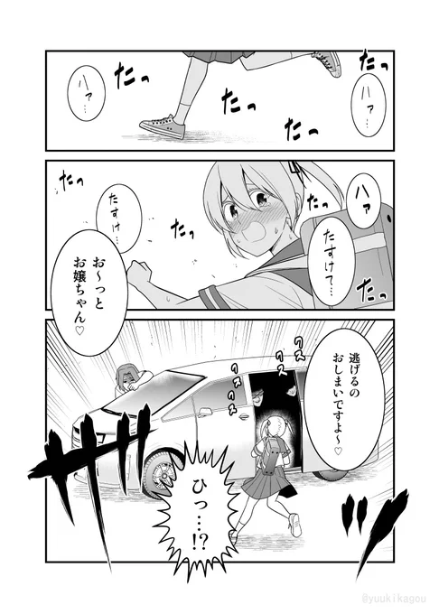 【創作漫画】ワゴン車で連れ去られたJKの末路 