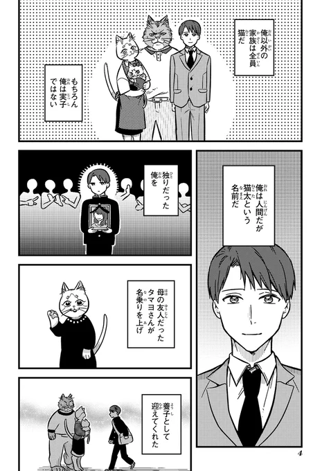 猫の妹がいる高校生男子の1日
#妹は猫 #漫画が読めるハッシュタグ (1/3) 