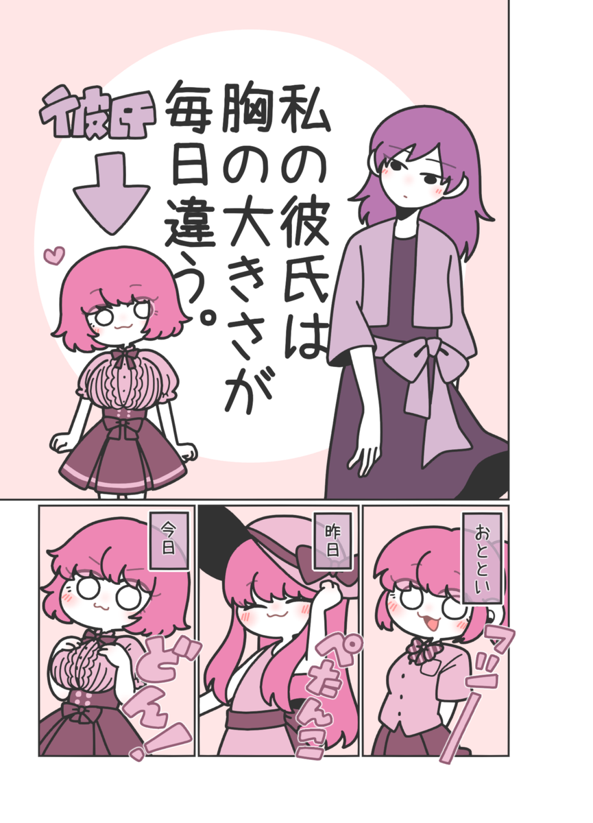 私の彼氏は胸の大きさが毎日違う 有霊物件 電子書籍発売中 Blandocopaloma ブランドコパロマ の漫画