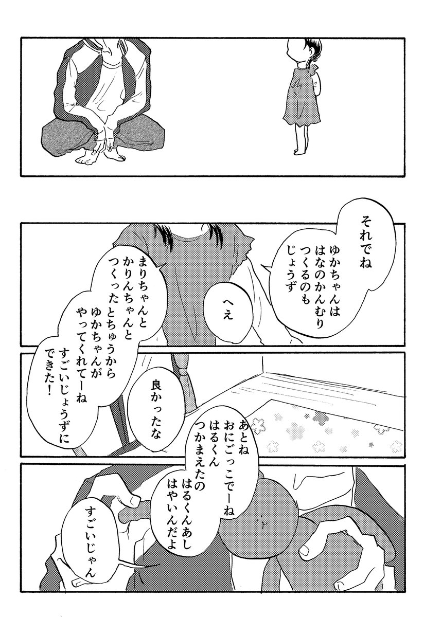 ヤンキー叔父さんと幼女 その142 その②

これで最後です。
お付き合いありがとうございました! 