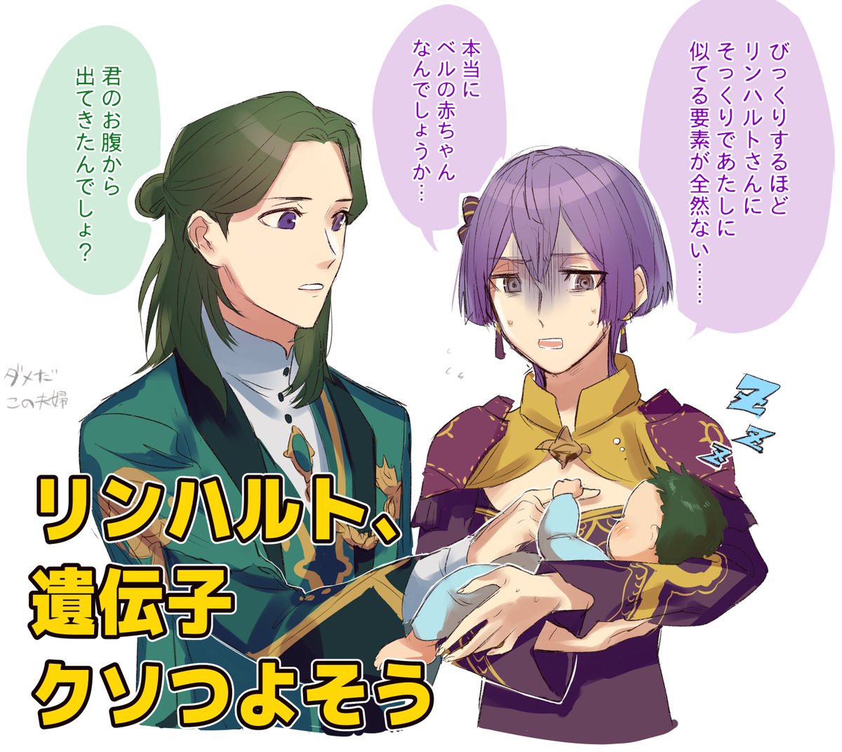 リンベル夫妻の幻覚 