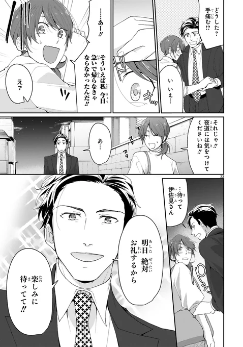 推しを守りたい死神系オタクの話(9/9) 